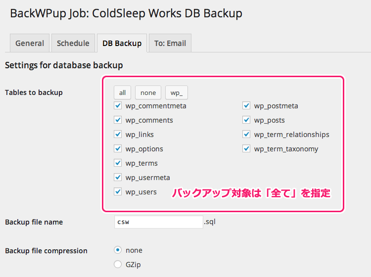 DB Backup：DBのバックアップ設定