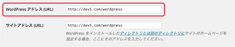 WordPressアドレスを変更します。